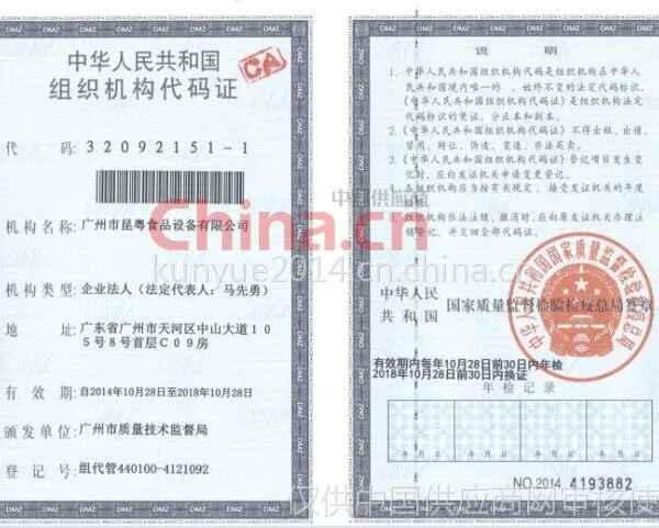 组织机械代码证