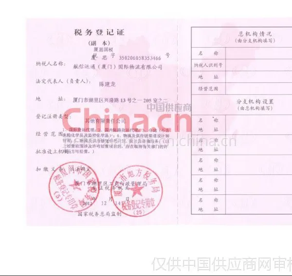 税务登记证