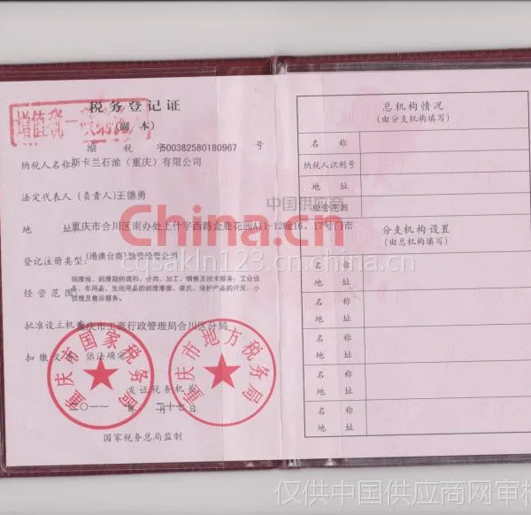 税务登记证