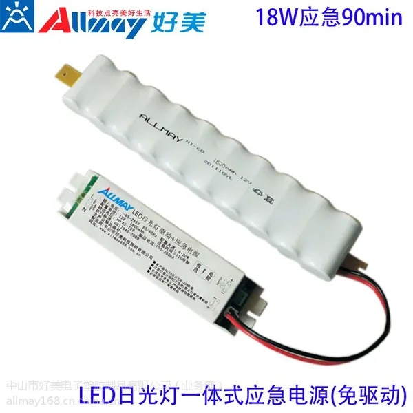 供应t8led日光灯一体化应急电源 LED日光灯驱动 应急电源 超长应急时间