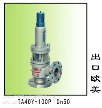 供应TA48/TA44/TA40铬钼钢弹簧全启式安全阀(高温型带散热器)