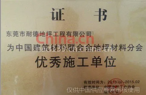 优秀施工单位