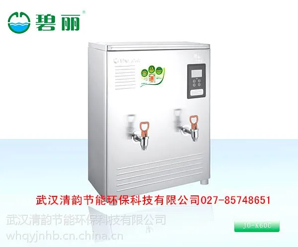 供应碧丽双聚能开水器JO-K60C电开水器,电热开水器,开水机武汉清韵
