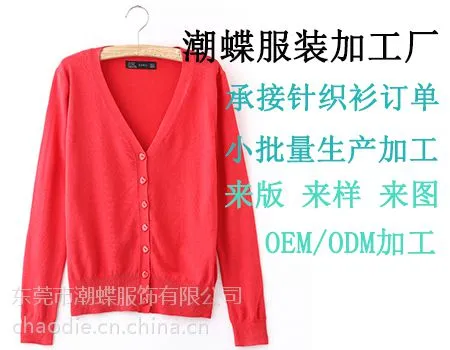 服装加工厂承接针织衫定制来样加工贴牌加工