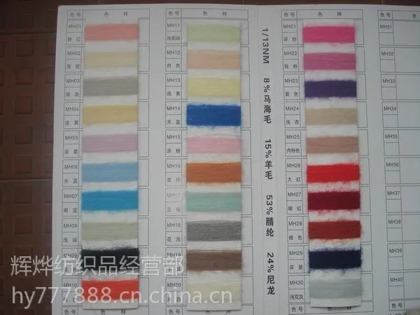 供应马海毛/么唏毛/拉毛纱/起毛纱 色纱现货