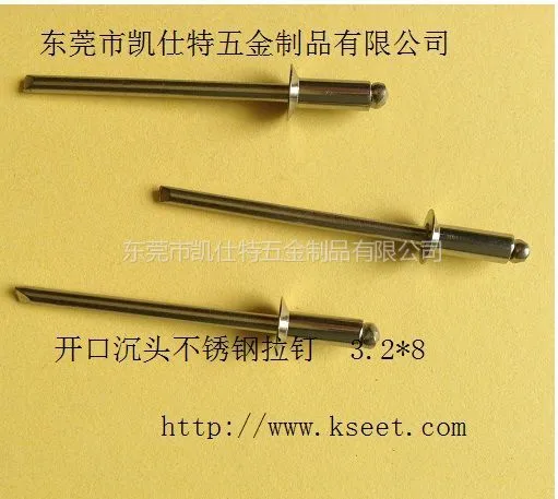 供应3.2*8开口型沉头拉钉｜服务器用不锈钢拉钉｜不锈钢沉头拉钉批发
