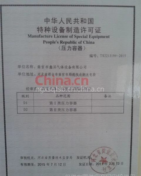 特种设备制造许可证(压力容器)