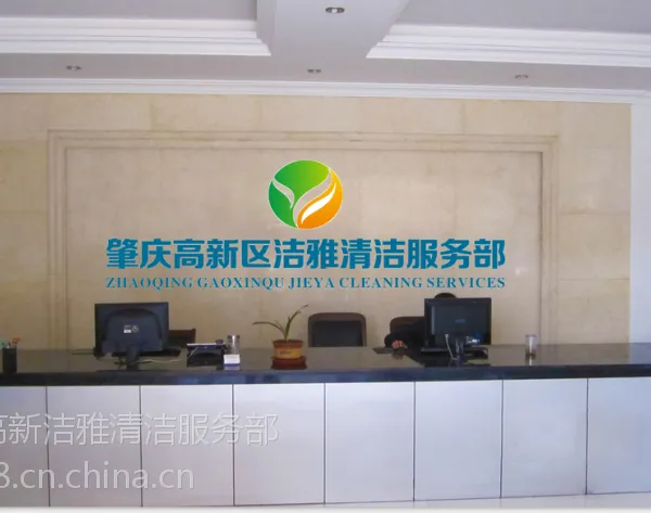 肇庆大旺高新区清洁公司 哪里可以做长期保洁? 洁雅清洁公司怎么样