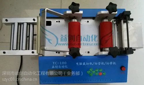 供应深圳益创牌光伏焊带全自动裁切机YC-100H
