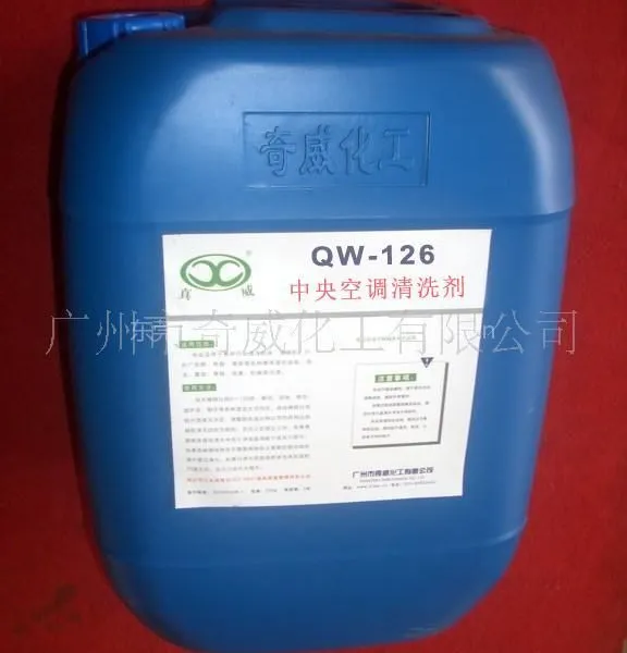 供应QW-126 中央空调除垢剂、除垢好、安全无腐蚀