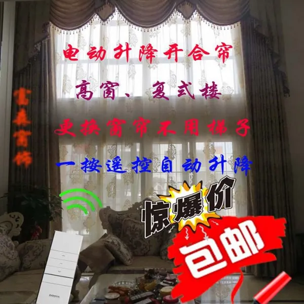超高窗 复式楼 酒店大厅专用电动升降系统 遥控自动升降开合窗帘