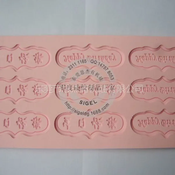 供应生日快乐巧克力硅胶模具 巧克力插件模具 DIY装饰蛋糕模具