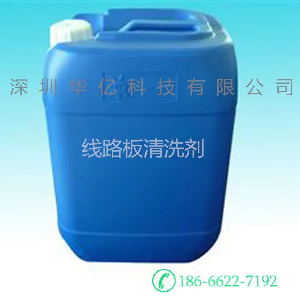 电子线路板清洗剂 PCB板清洗剂 超声波清洗剂 优质环保洗板水