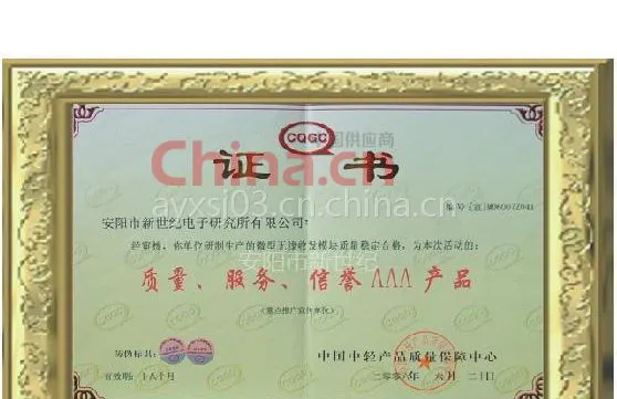 中轻“质量 服务 信誉 AAA产品”证书