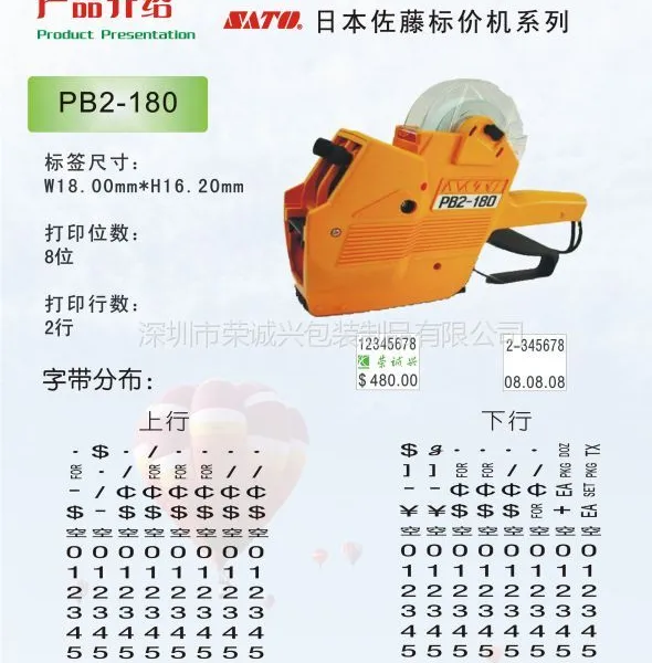 供应标价机、标价枪、佐滕PB2-180标价机、双排标价机