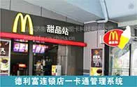 连锁店管理系统|连锁店一卡通系统|连锁店管理软件