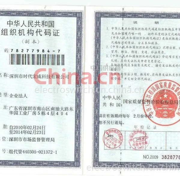组织机构代码