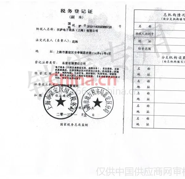 税务登记证