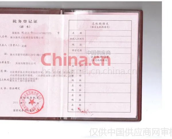 税务登记证
