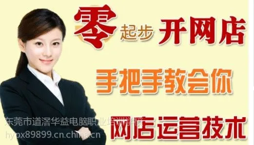 供应东莞厚街淘宝培训 淘宝美工培训