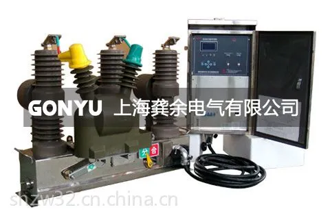 供应ZW32M-12/630-20户外高压永磁真空断路器价格
