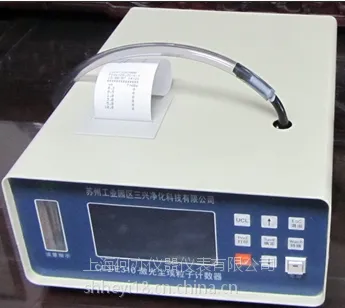 何亦CLJ- E3***流量尘埃粒子计数广泛应用于电子医药、彩管、半导体、精密机械、塑胶、喷 漆、医