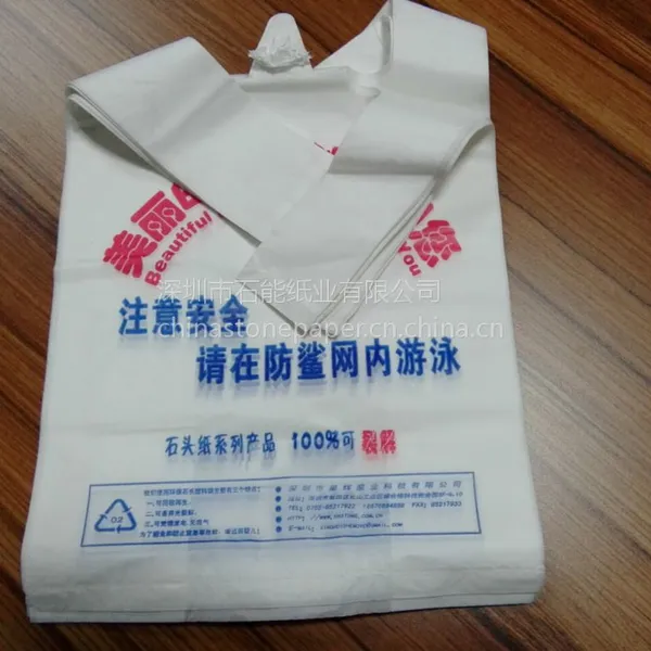 供应石头纸环保背心袋可降解