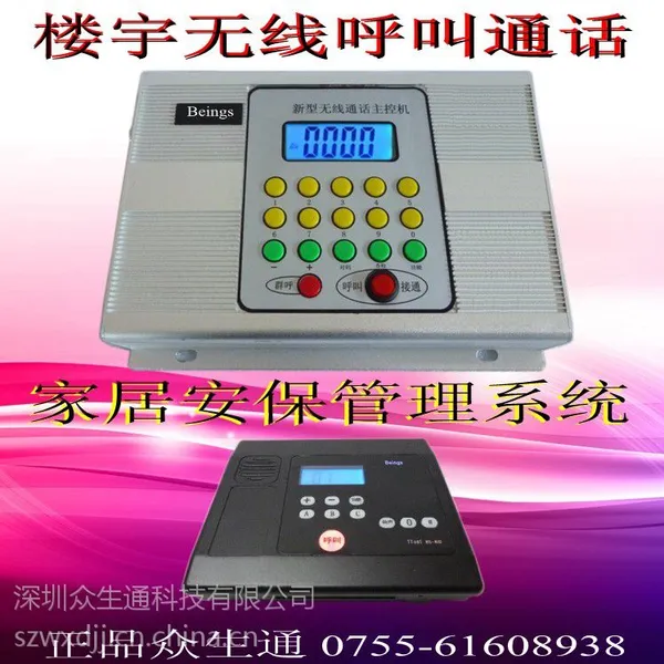 供应楼宇无线对讲管理系统,楼宇无线呼叫器, 楼宇无线对讲门铃,小区单元管理报警系统