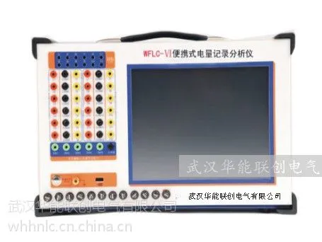 供应WFLC-Ⅵ 便携式电量记录分析仪