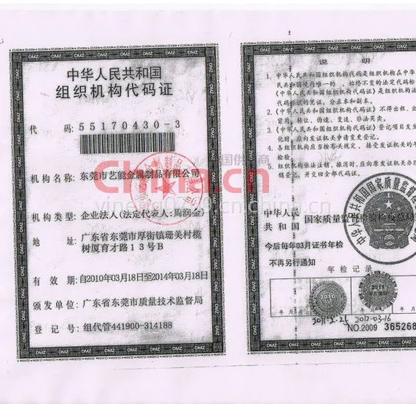 中华人民共和国组织代码证