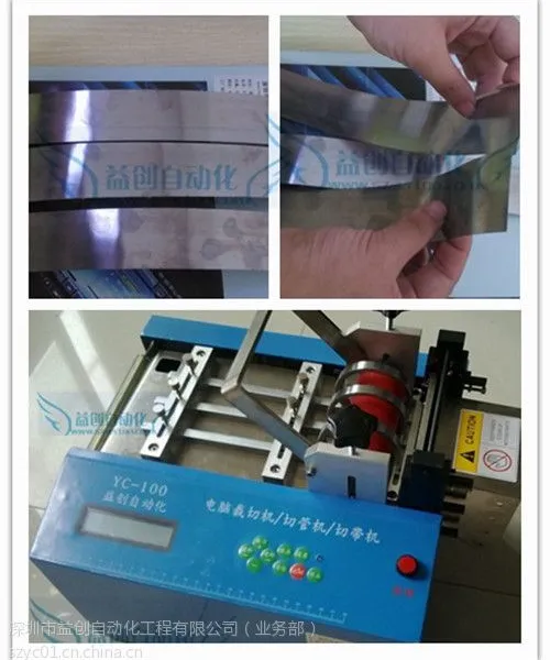 供应山东合金带裁切机YC-100(专业型)