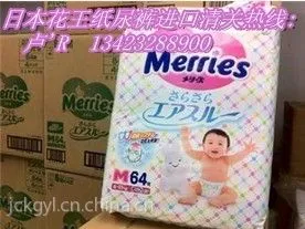 供应日本花王纸尿裤海关审价多少/进口关税多少
