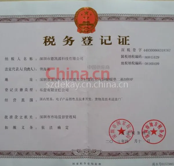 税务登记证