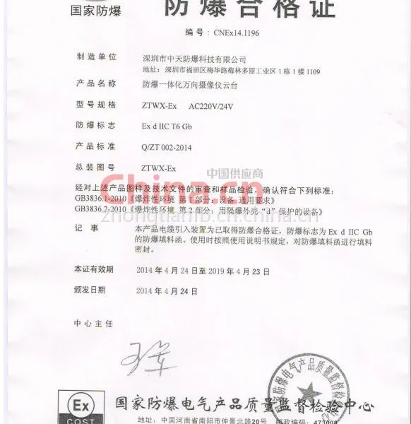 防爆合格证