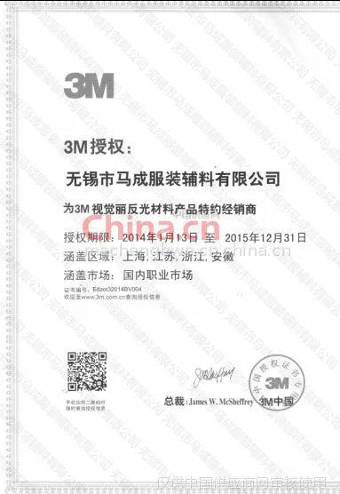 3M授权证书