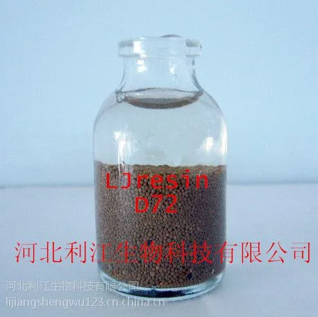 利江牌DT-011大孔吸附树脂,血液灌流专用、去除血红蛋白