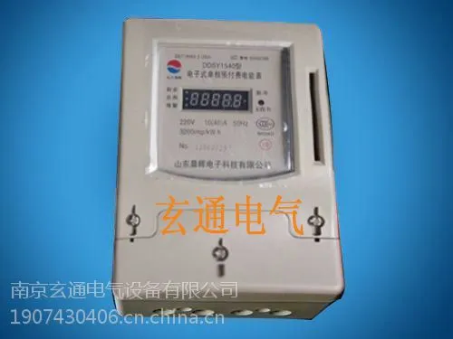 南京宿迁淮安盐城连云港IC卡单相预付费电能表