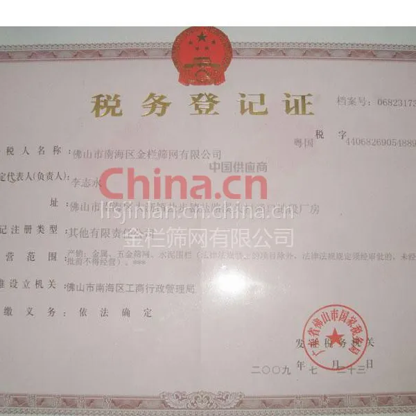国税登记证