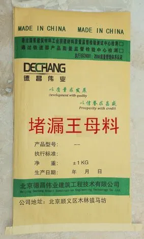 超级堵漏王母料 速效水不漏