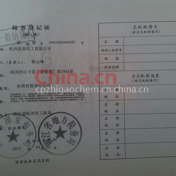 税务登记证
