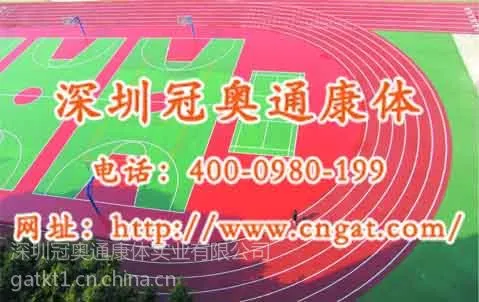供应冠奥通告诉您塑胶跑道施工前要做哪些准备工作