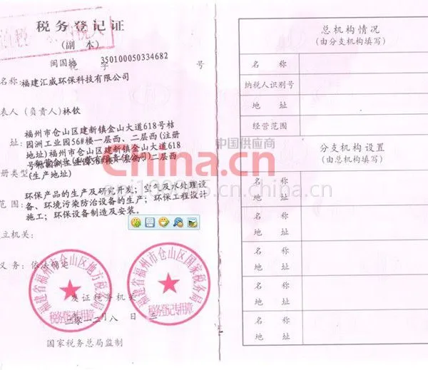 税务登记证