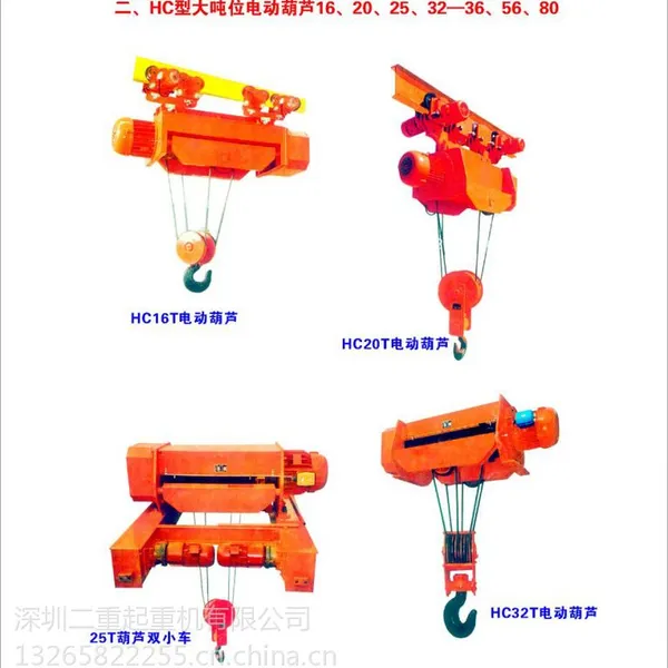 供应深圳电动葫芦批发