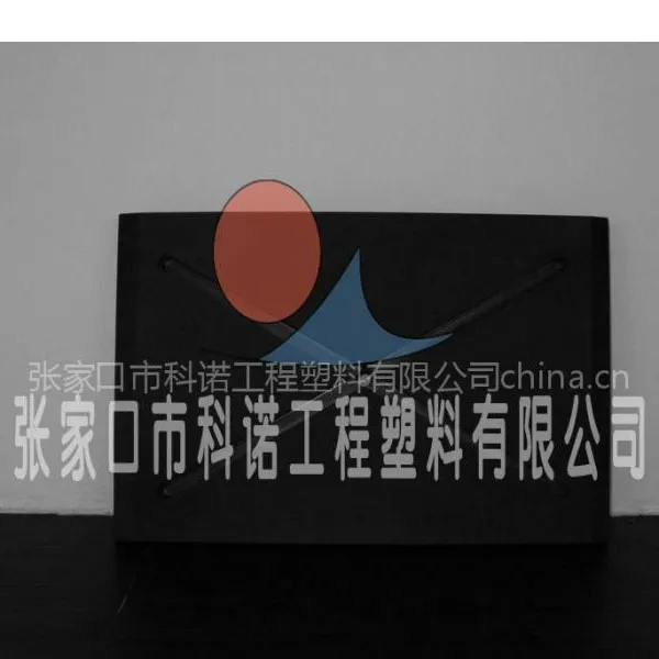 供应科诺强化工程塑料合金MGC滑块