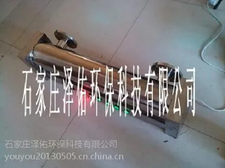 供应聊城泽佑牌大流量下置式紫外线消毒器