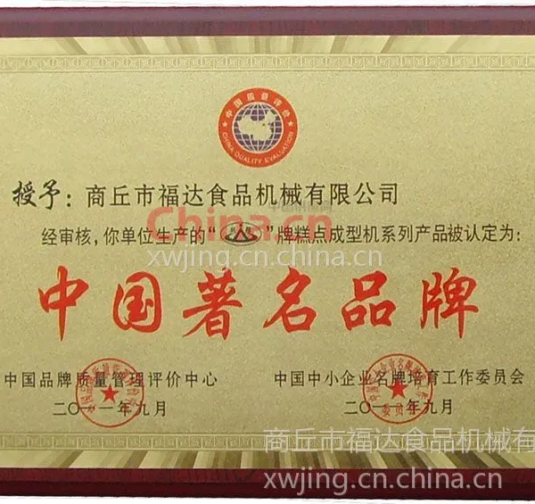 中国著名品牌