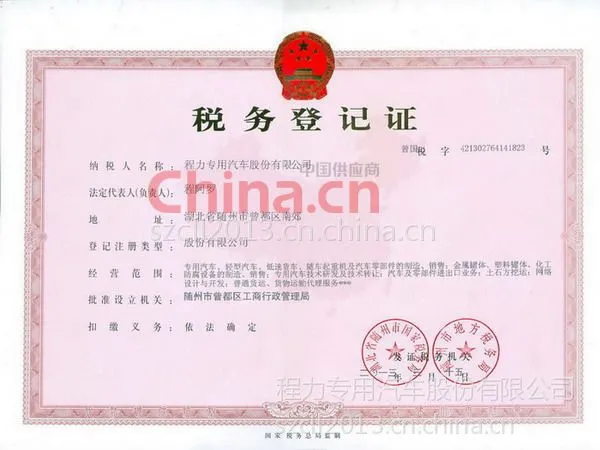 税务登记证