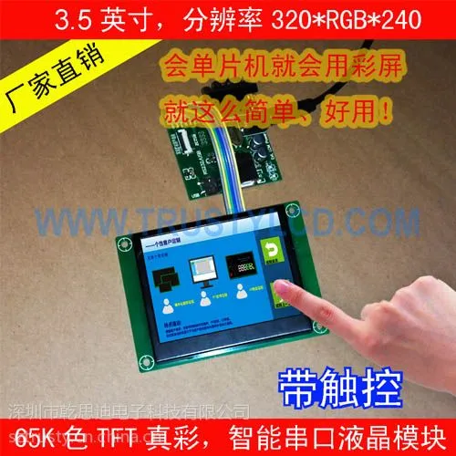 ��Ӧ3.5��TFT���ܲ���ģ�����������TP 320*240�������ܴ���Һ��ģ��