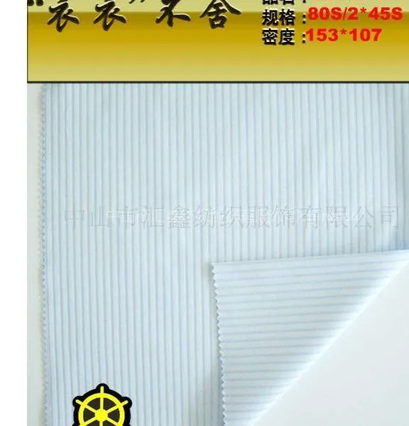 供应热销汇鑫CVC衬衣面料X1015-3