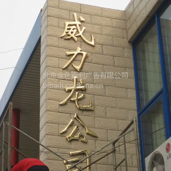 供应楼顶大字 吸塑亚克力字13701005652